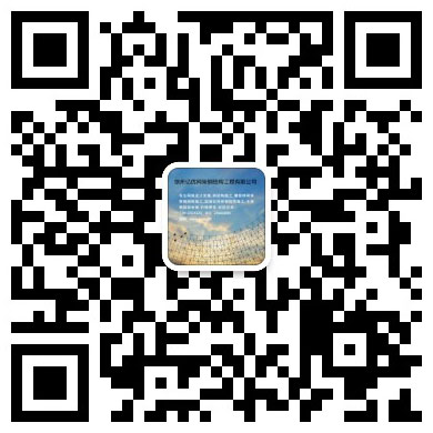 焦作网架工程有限公司